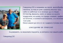 Малка „АВАРИЯ“ – за което БЛАГОДАРИМ!