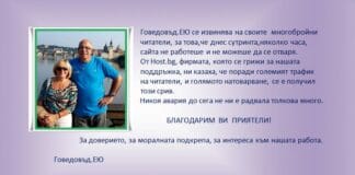 Малка „АВАРИЯ“ – за което БЛАГОДАРИМ!