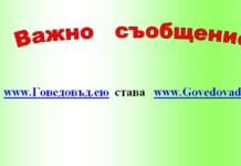 Важна информация за нашите читатели