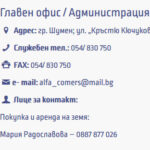 реклама, алфа комерс