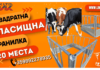 ЛИМК България – Квадратна пасищна хранилка с 20 места
