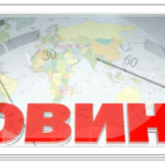 колаж,  новини