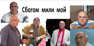 Сбогом Мишо!