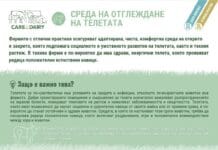 Семинар/ Среда на отглеждане на телетата