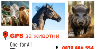 Готови ли сте за пасищния сезон 2026 с MyGPSing ?