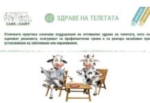 Семинар – Здраве на телетата