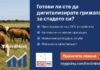 Как да дигитализирате грижата за вашето стадо с HerdMind