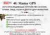 MyGPSing/ Не изпускай стадото от поглед с GPS технология