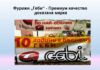 Фуражи ГЕБИ – храната, която работи