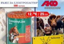 „Алфа микс“ ООД/ Въже за електропастир