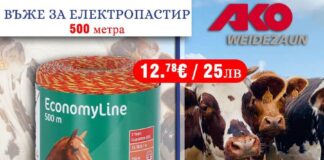 „Алфа микс“ ООД/ Въже за електропастир