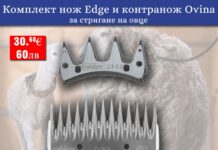 „Алфа микс“ ООД/ Стрижбена техника