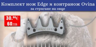 „Алфа микс“ ООД/ Стрижбена техника