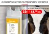 „Алфа микс“ ООД/ Течен електролитен разтвор при диария, 1000 ml
