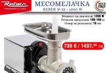 „Алфа микс“ ООД/ Професионални ножове и триони за месо