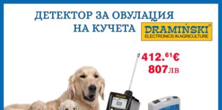 „Алфа микс“ ООД/ Детектор за овулация на кучета