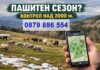 MyGPSing – Спокойната работа във фермата започва с добрия контрол върху животните