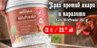 „Алфа микс“ ООД/ Прах против акари и паразити Kerbl MitePowder, 250 gr