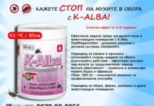 „Алфа микс“ ООД: Примамки срещу вредители