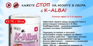 „Алфа микс“ ООД: Примамки срещу вредители