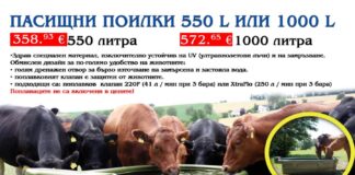 „Алфа микс“ ООД: Пасищни поилки