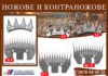 Алфа микс“ ООД/ Стрижбена техника