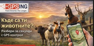 MyGPSing – Животното напусна пасището? Ти ще разбереш веднага
