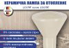 „Алфа микс“ ООД/ Осветление и рефлектори