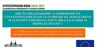 2 част/ Милиони се пренасочват: как се променят бюджетите по интервенциите/ Нова подкрепа за горите по „Натура 2000“ – какво се променя